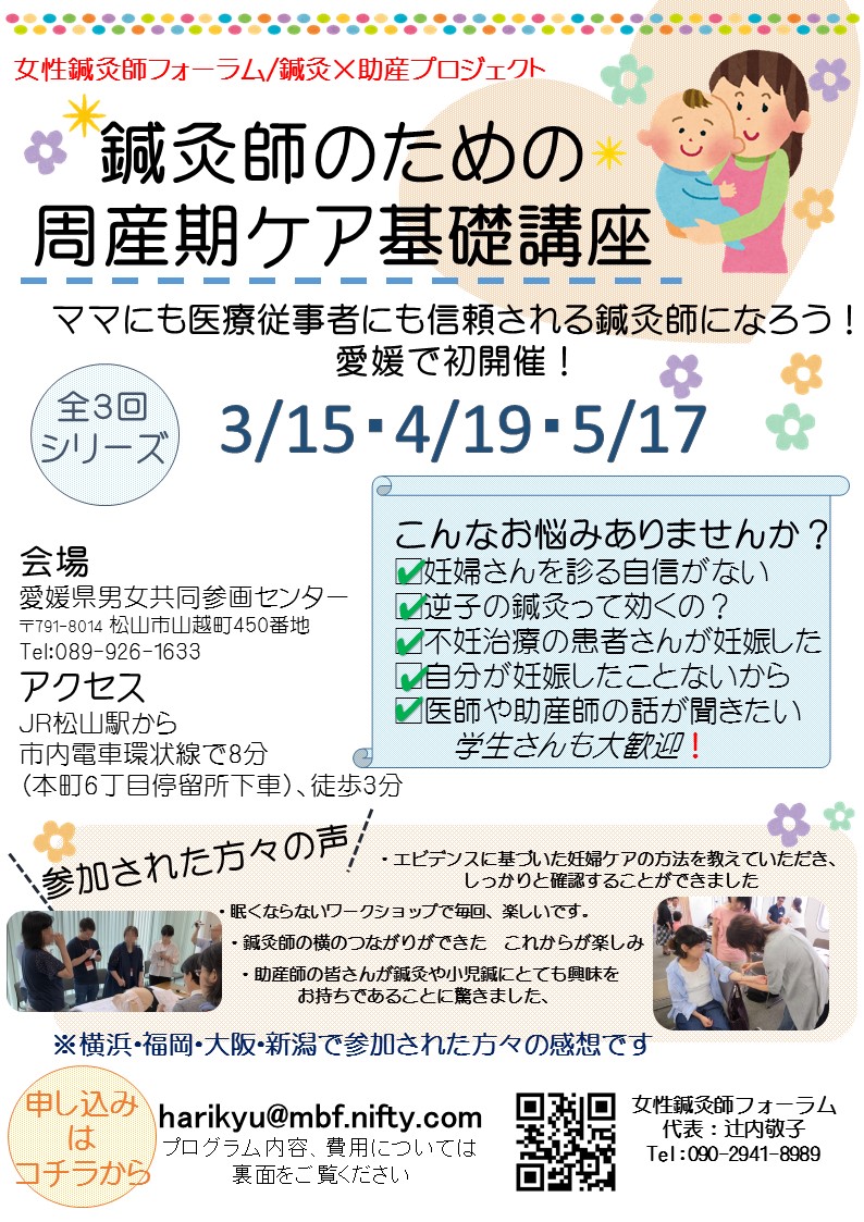 フォーラム学習会 女性鍼灸師フォーラム フォーラム学習会 女性鍼灸師フォーラム